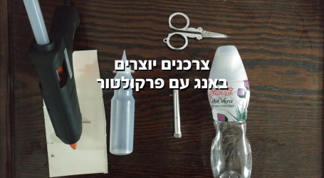 מדריך להכנת באנג – שעת יצירה – באנג עם פרקולטור