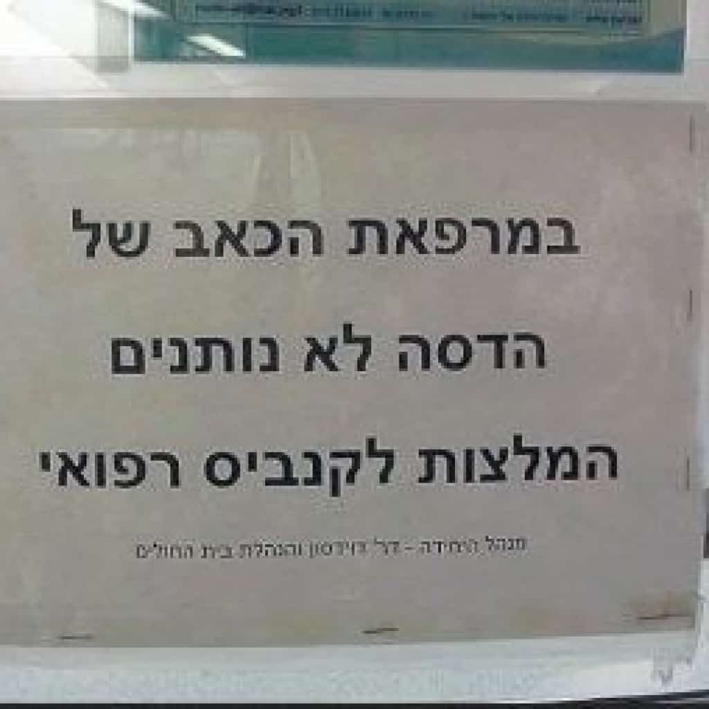 איך להוציא רשיון קנאביס רפואי