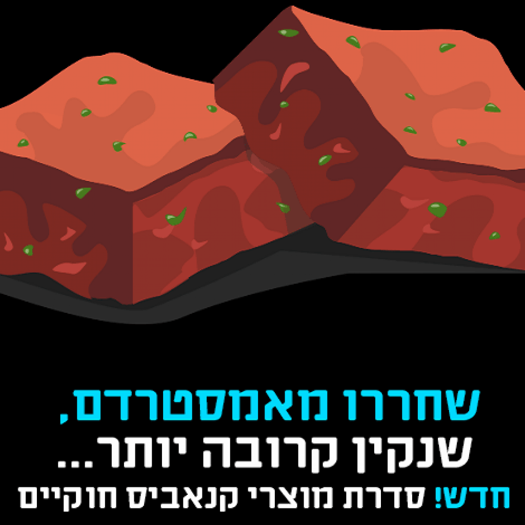 עוגיות חשיש, פרסומת של רשת AM-PM