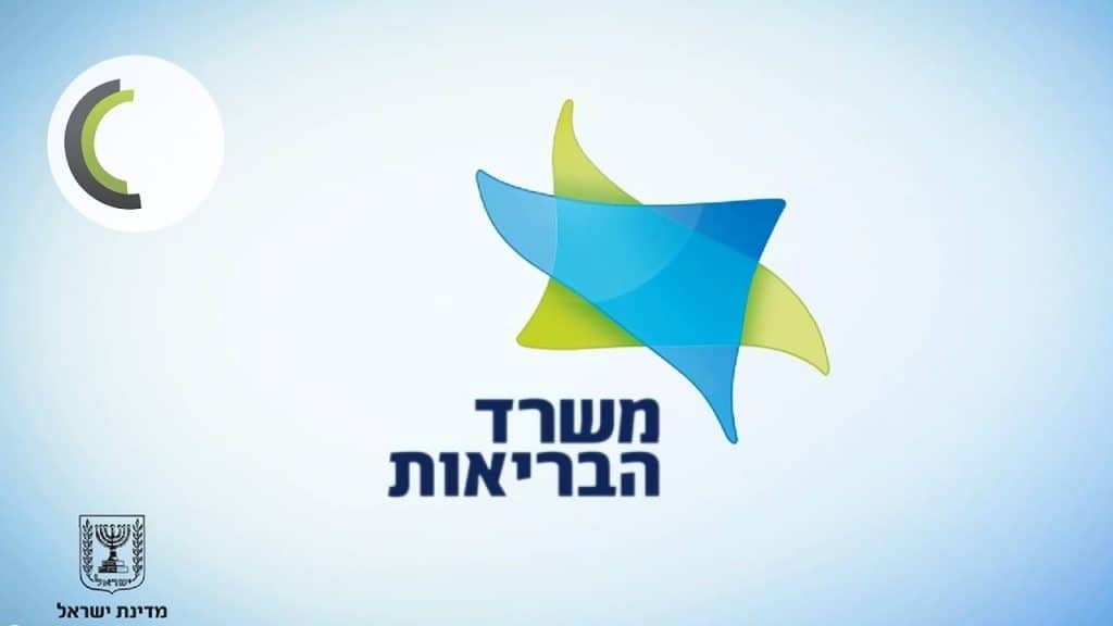 משרד הבריאות