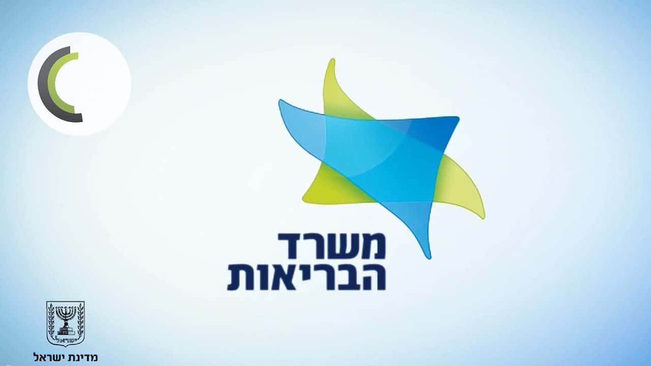 משרד הבריאות - זני קנאביס רפואי