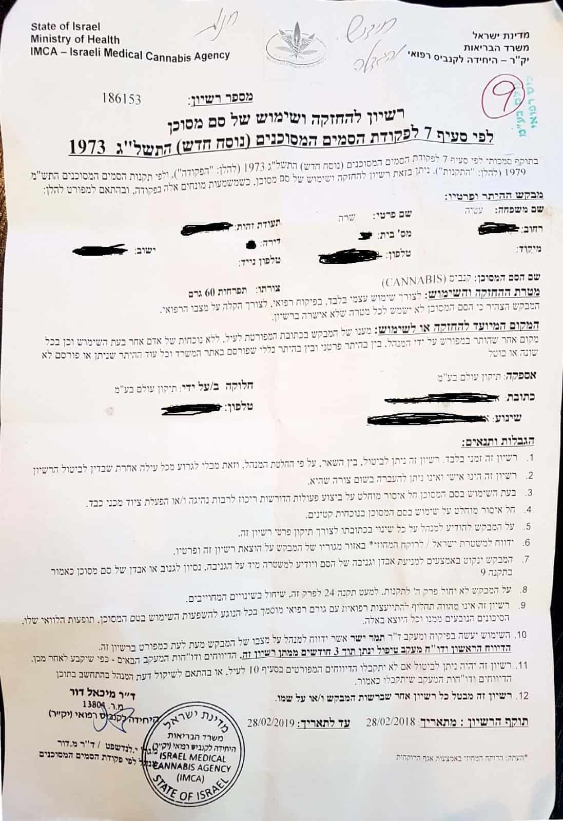 רישיון קנאביס רפואי