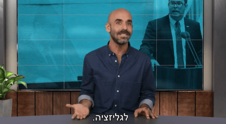 לקראת הבחירות: אסף הראל מבטיח לגליזציה בת”א