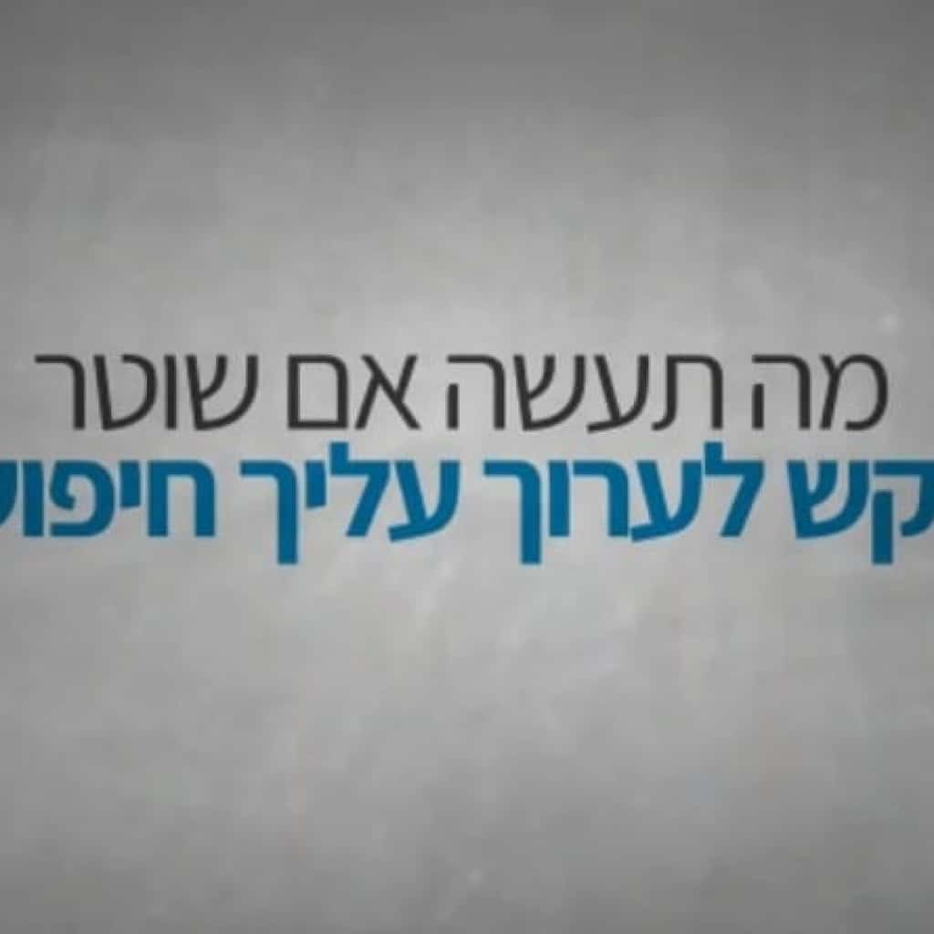 שוטר עצר אתכם ברחוב? המדריך הבסיסי שיעזור לכם לצאת בשלום