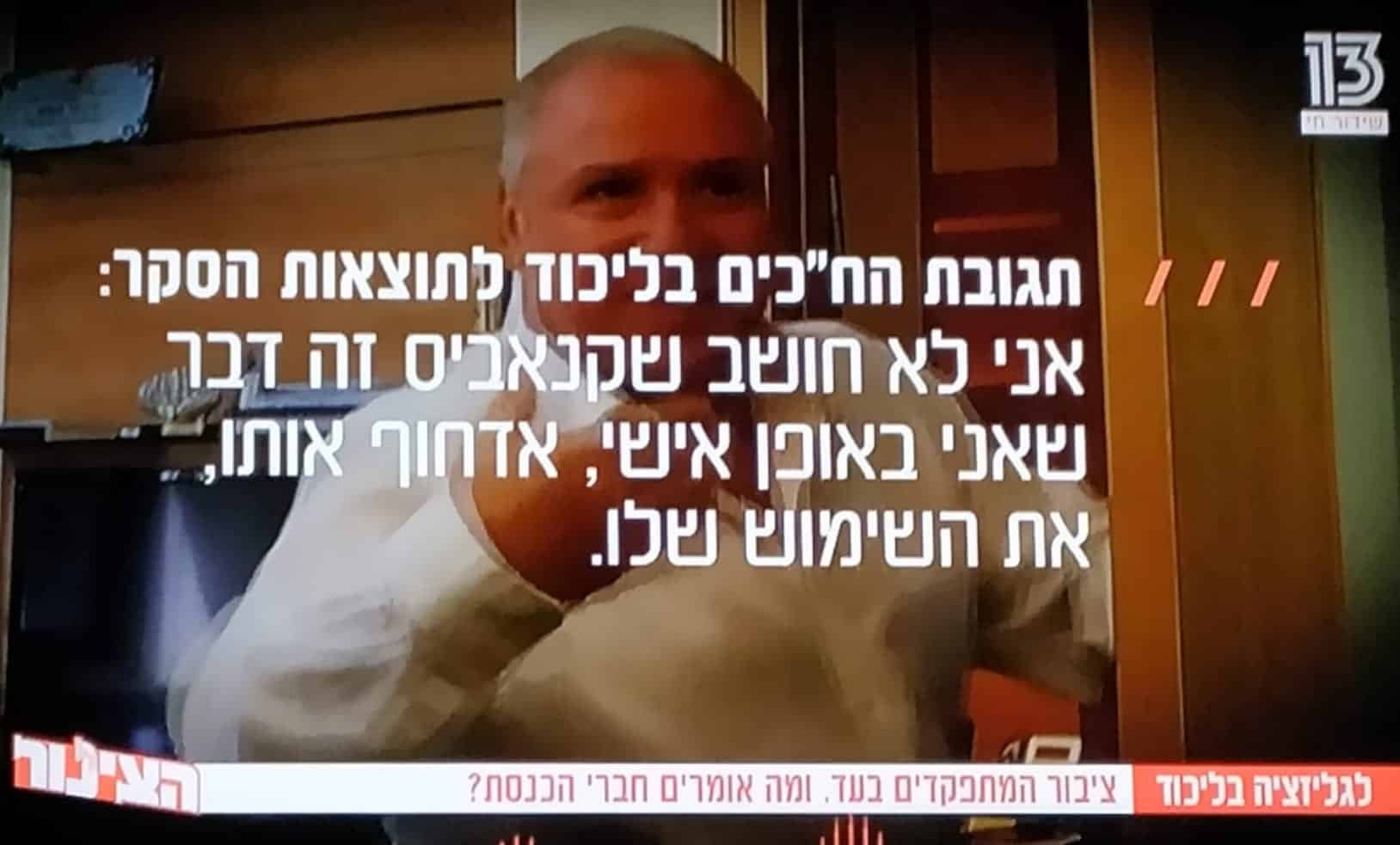 'הליכוד' כנראה לא יביא את השינוי | מתוך: 'הצינור' בערוץ 13