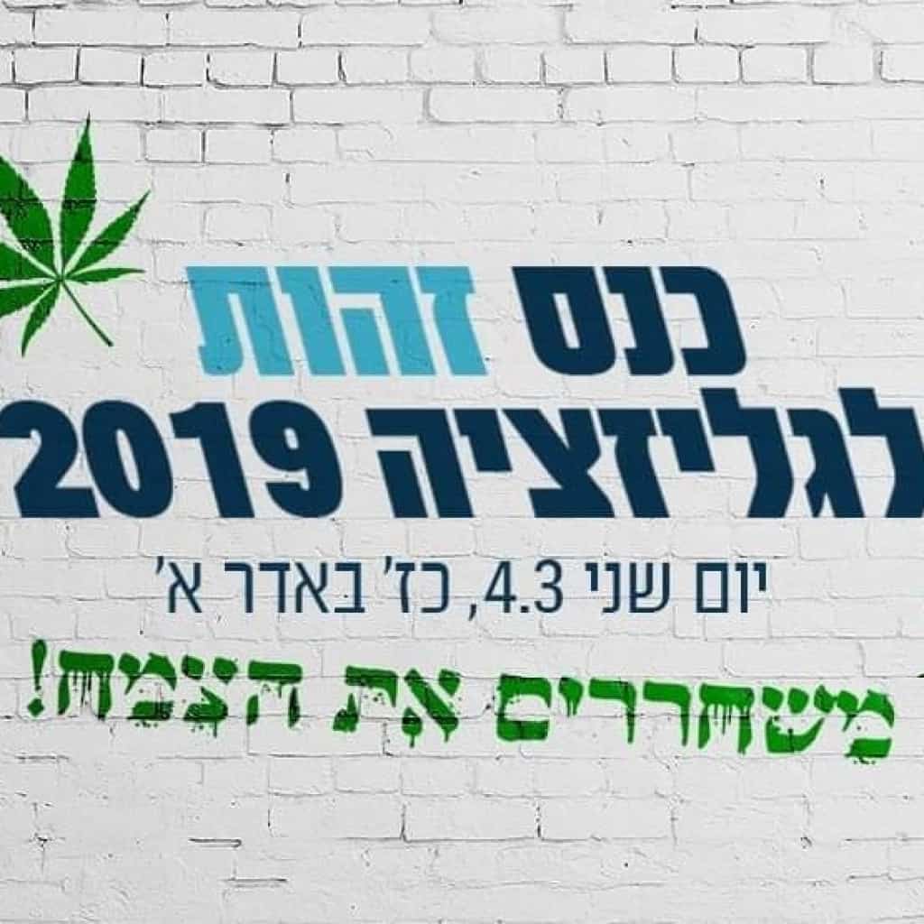 מחר - כנס הלגליזציה הגדול של 'זהות' לקראת הבחירות