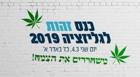 מחר – כנס הלגליזציה הגדול של ‘זהות’ לקראת הבחירות