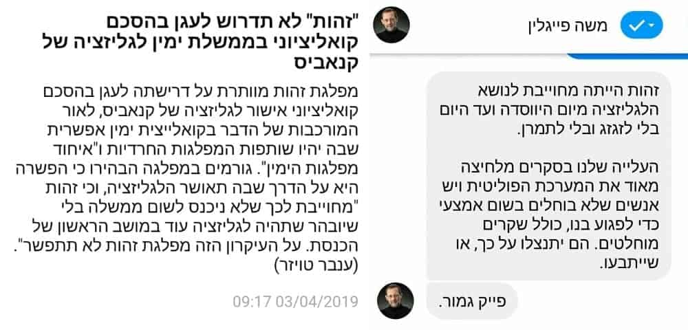 Ynet מפיצים מידע שקרי לגבי מפלגת זהות?
