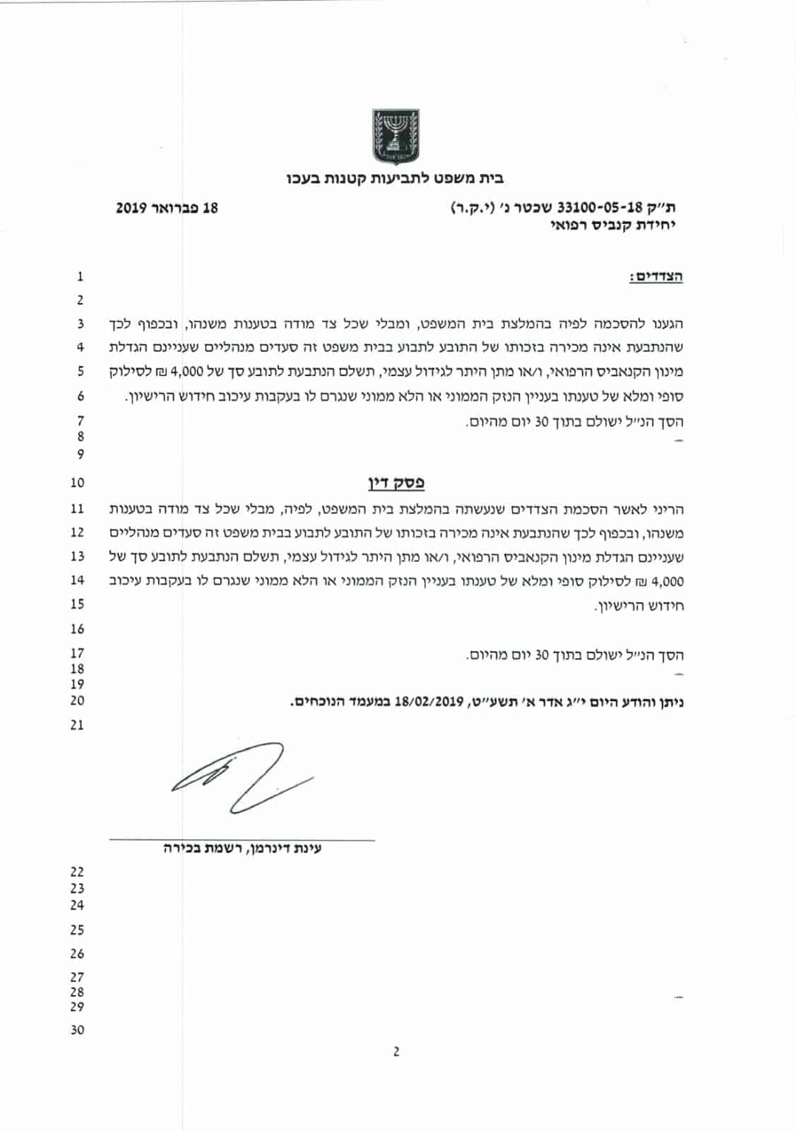 שלומי סנדק: "כל תביעה נגד היק"ר היא מכה נוספת בחומת האדישות והאטימות"