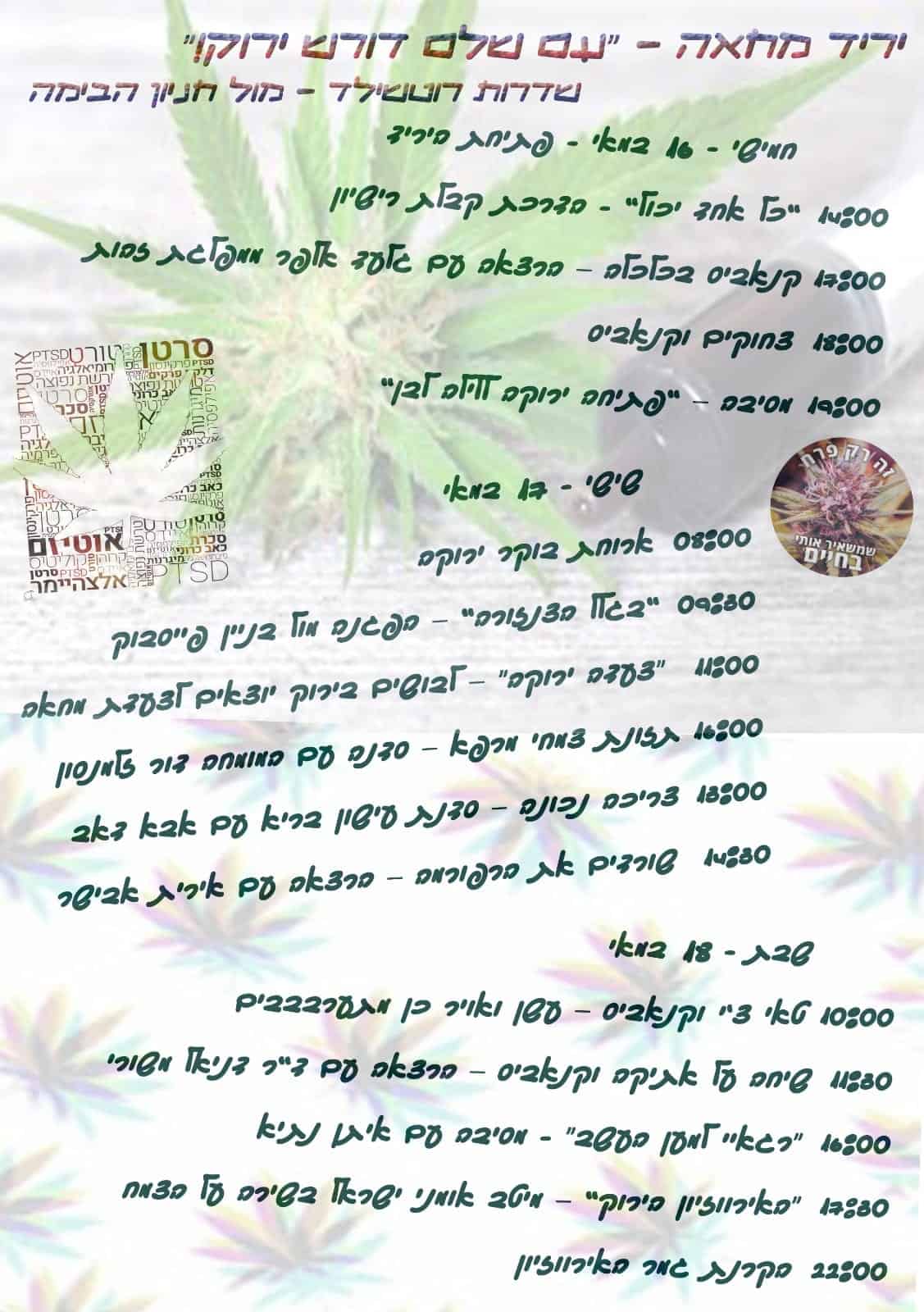 ממשיכים במחאה: מאהל נגד הרפורמה הוקם בלב ת"א