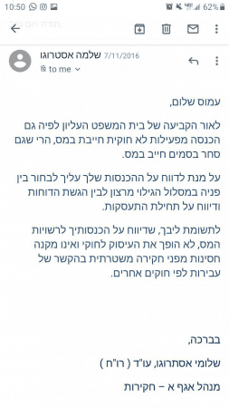 הפנייה של עמוס למס הכנסה והתשובה שקיבל 