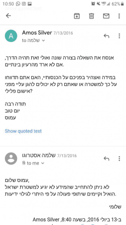 הפנייה של עמוס למס הכנסה והתשובה שקיבל 